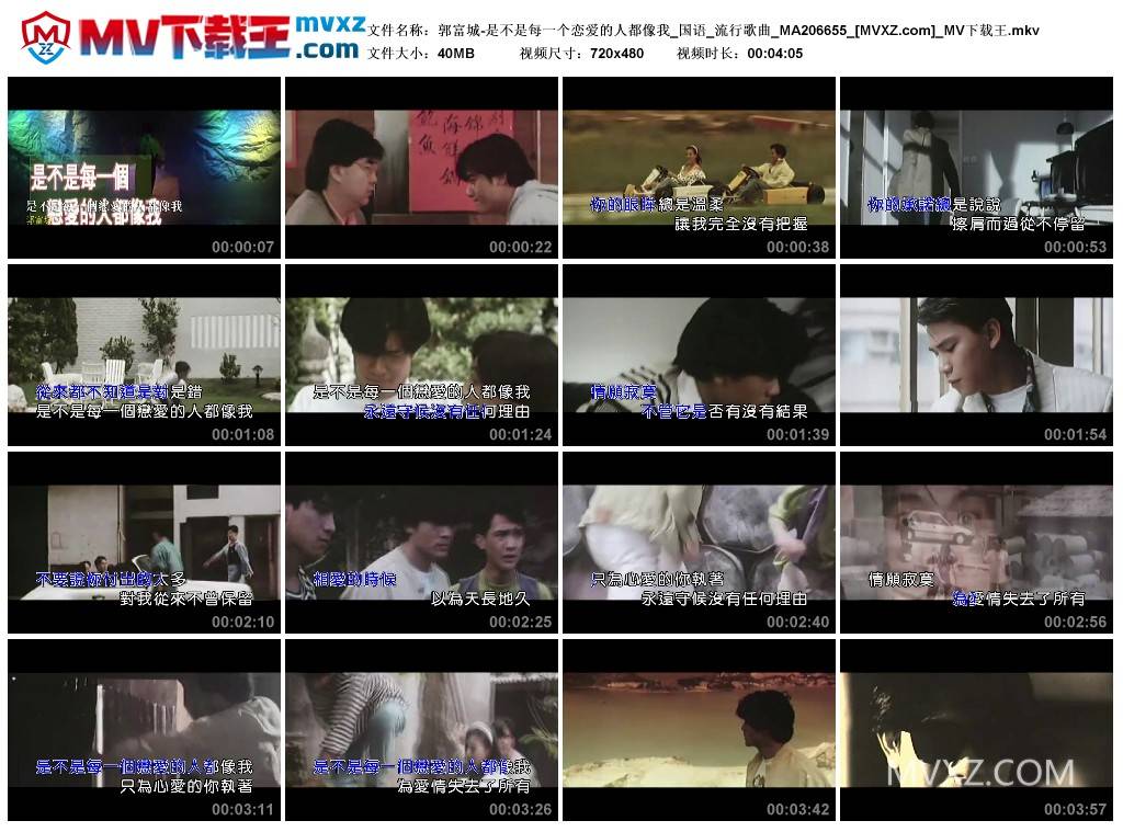 郭富城-是不是每一个恋爱的人都像我_国语_流行歌曲_MA206655